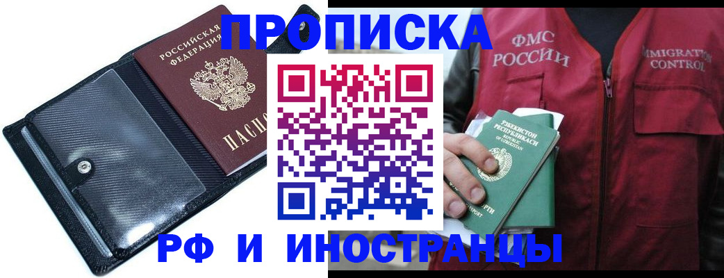 прописка штамп в Киржаче