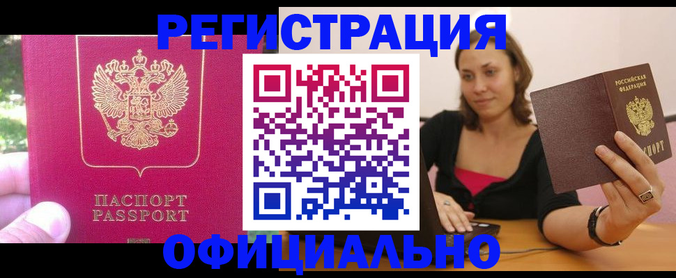 прописка для работы в Киржаче