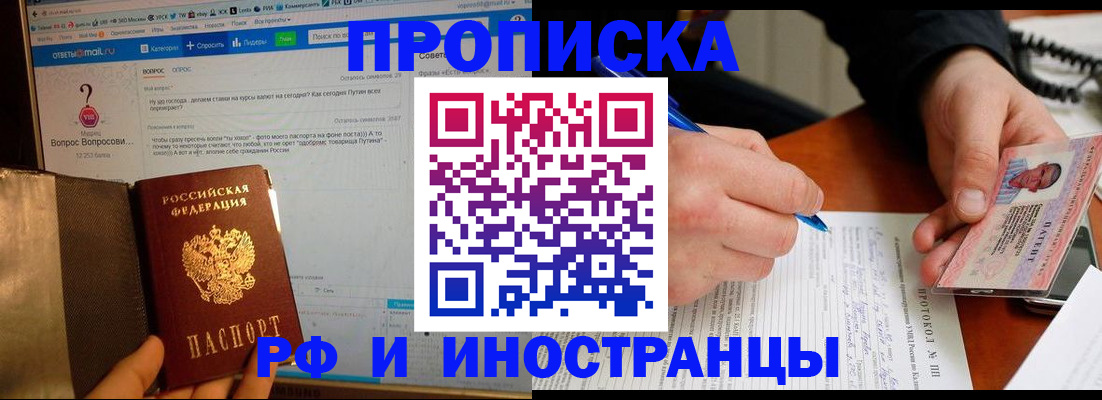 купить прописку в Киржаче